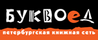 Скидка 10% для новых покупателей в bookvoed.ru! - Иванищи